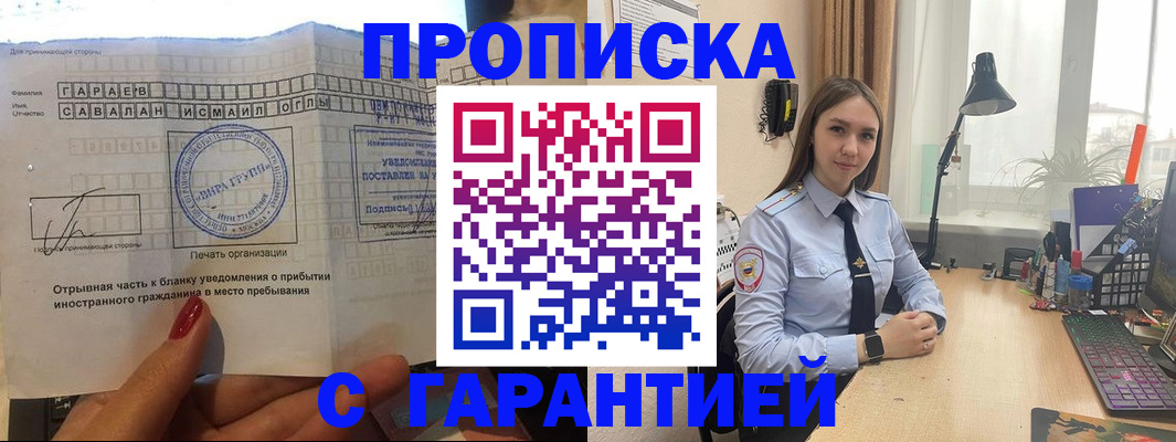 прописка для работы в Мариинском Посаде